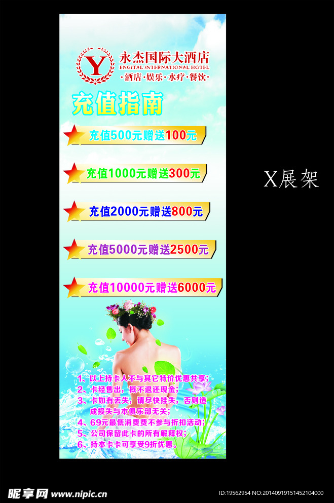 永杰国际水疗会所