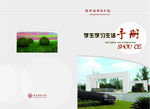 学生学习生活手册