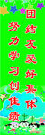团结友爱