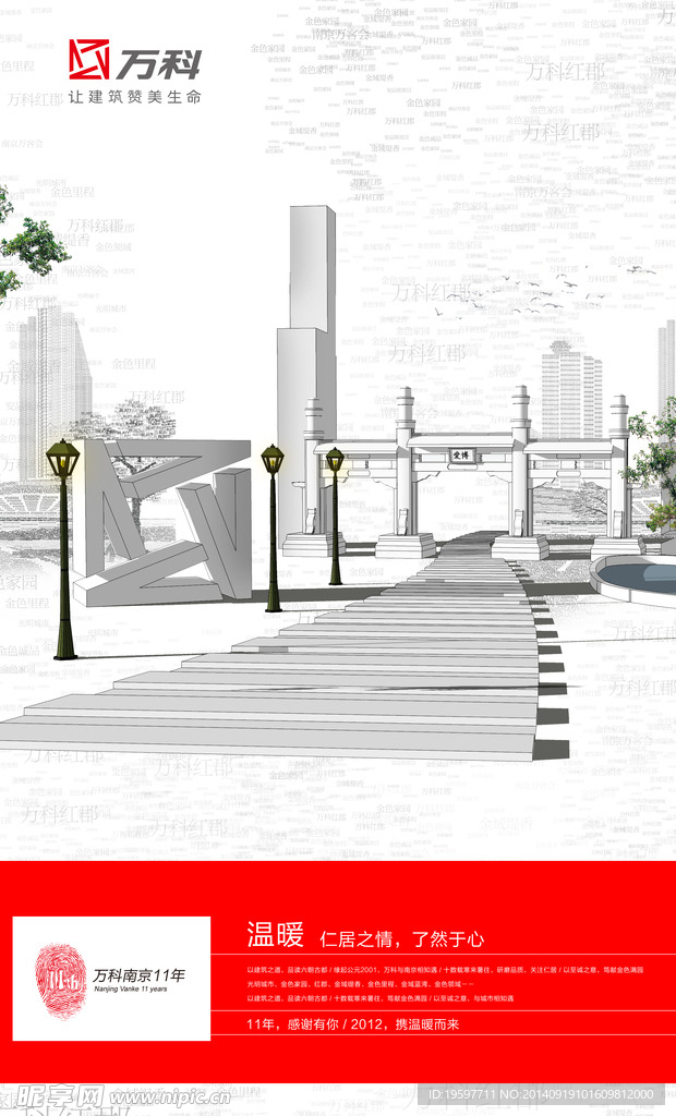 房地产广告提案原创