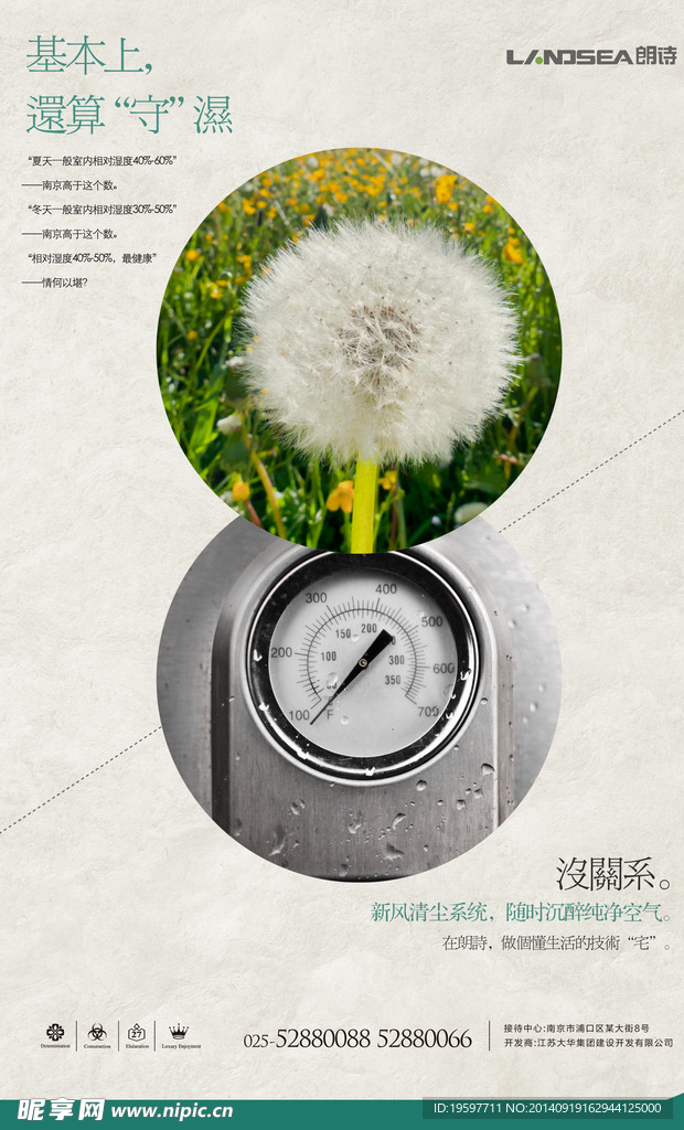 房地产广告精装