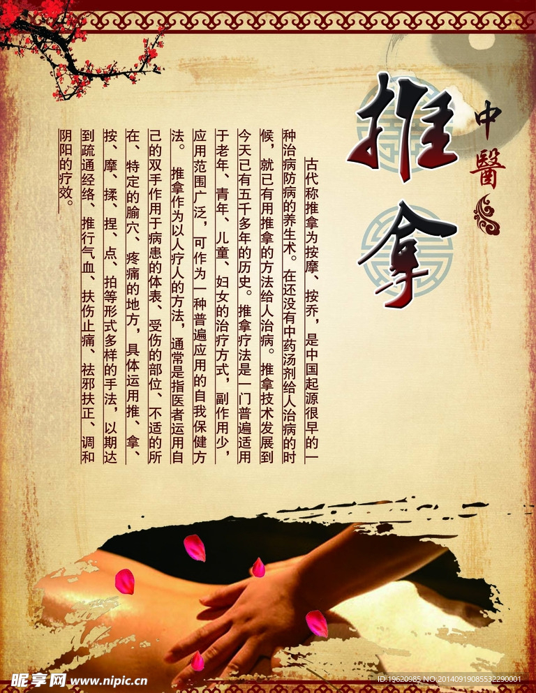 中医推拿