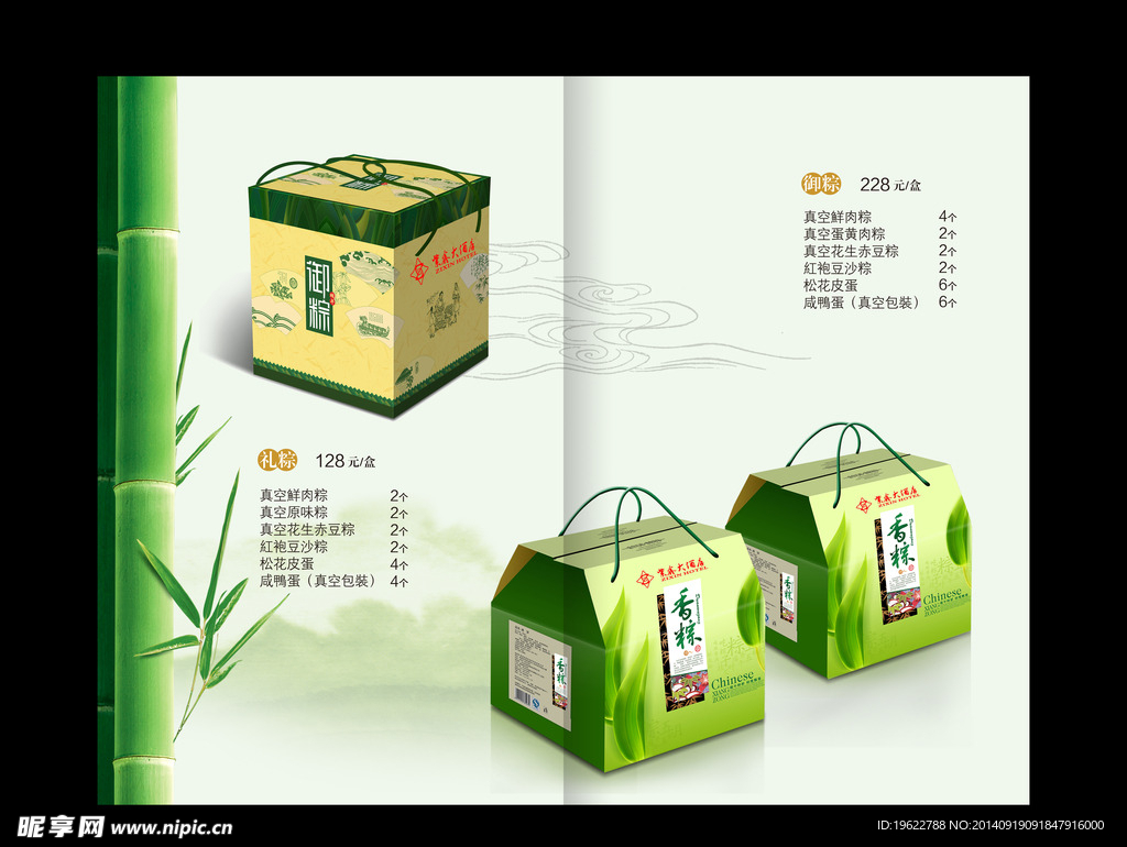 端午粽子