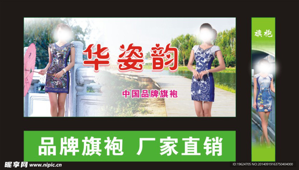 华姿韵品牌旗袍