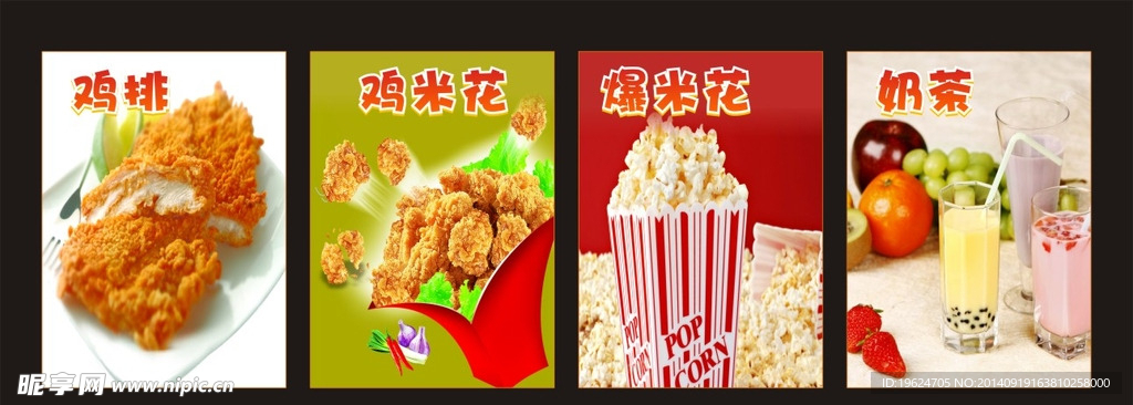 鸡排鸡米花爆米花奶茶