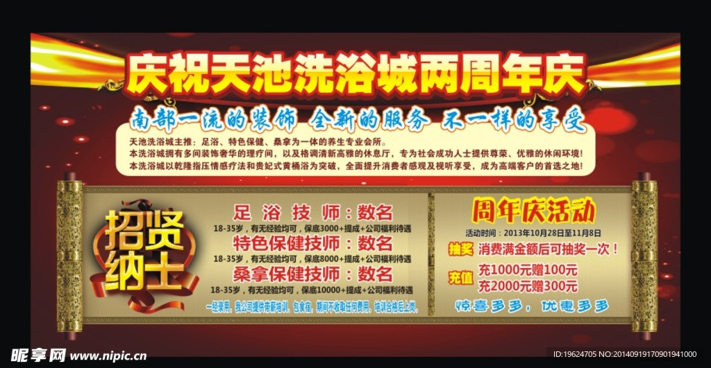 天池洗浴城