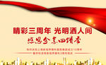 3周年吊旗