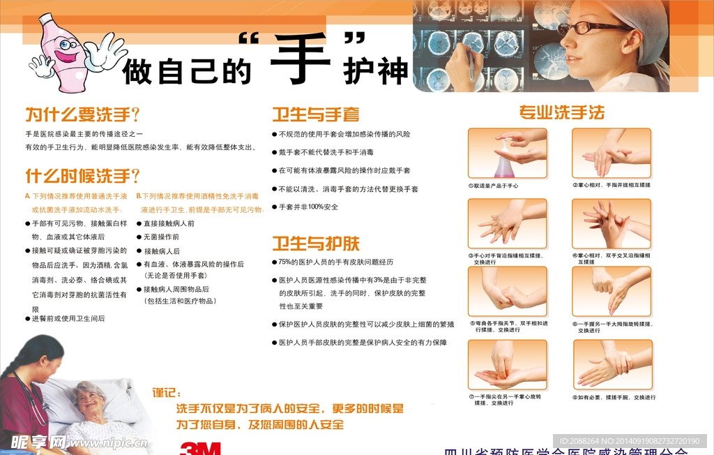 手卫生 洗手