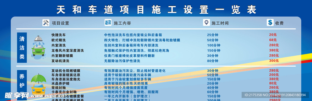 汽车维护报价表