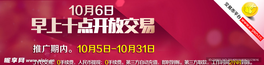 交易币平台海报