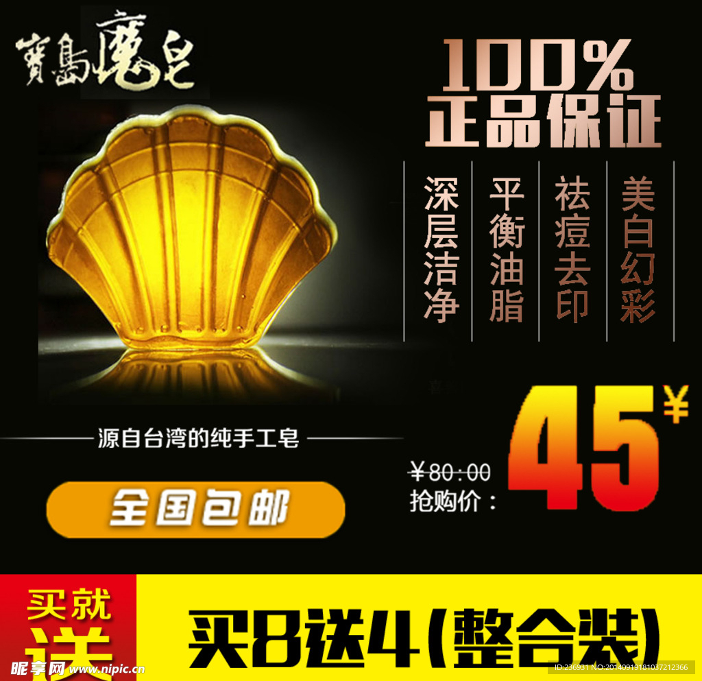 宝岛魔皂主图设计