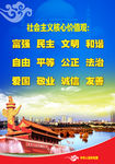 社会主义核心价值观