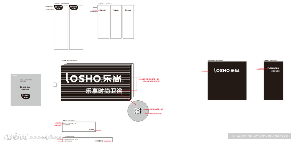 乐尚卫浴店铺装修