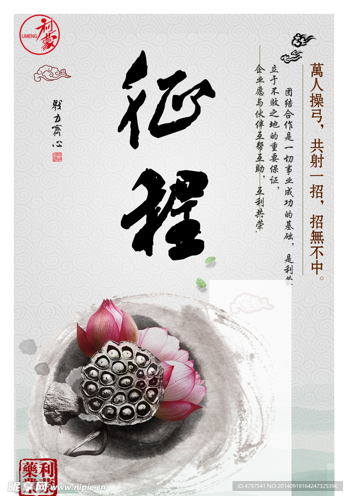征程