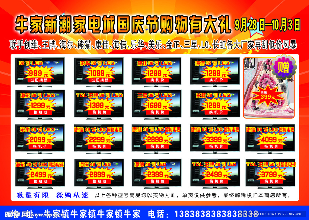 家电DM单页