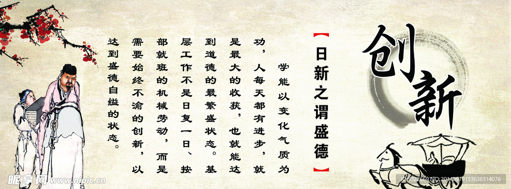 创新