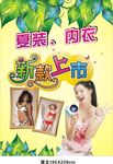 装内衣全新上市