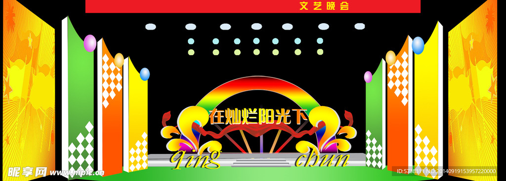 晚会舞台效果图
