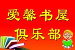 爱馨书屋