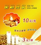 现磨豆浆