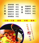 三汁焖锅