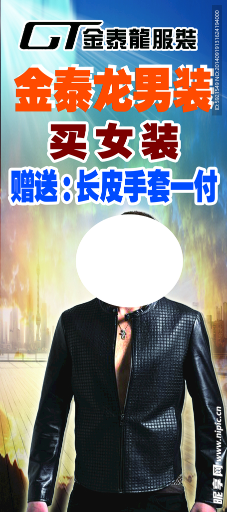 金 泰龙服装