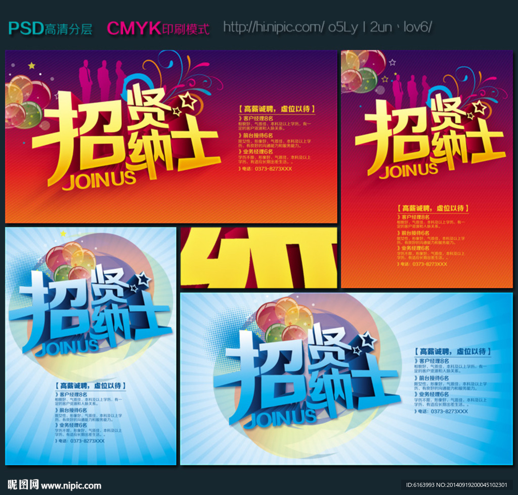 招聘