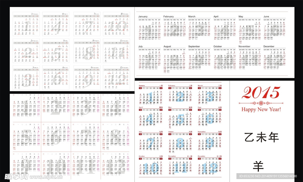 2015新年台历共4套