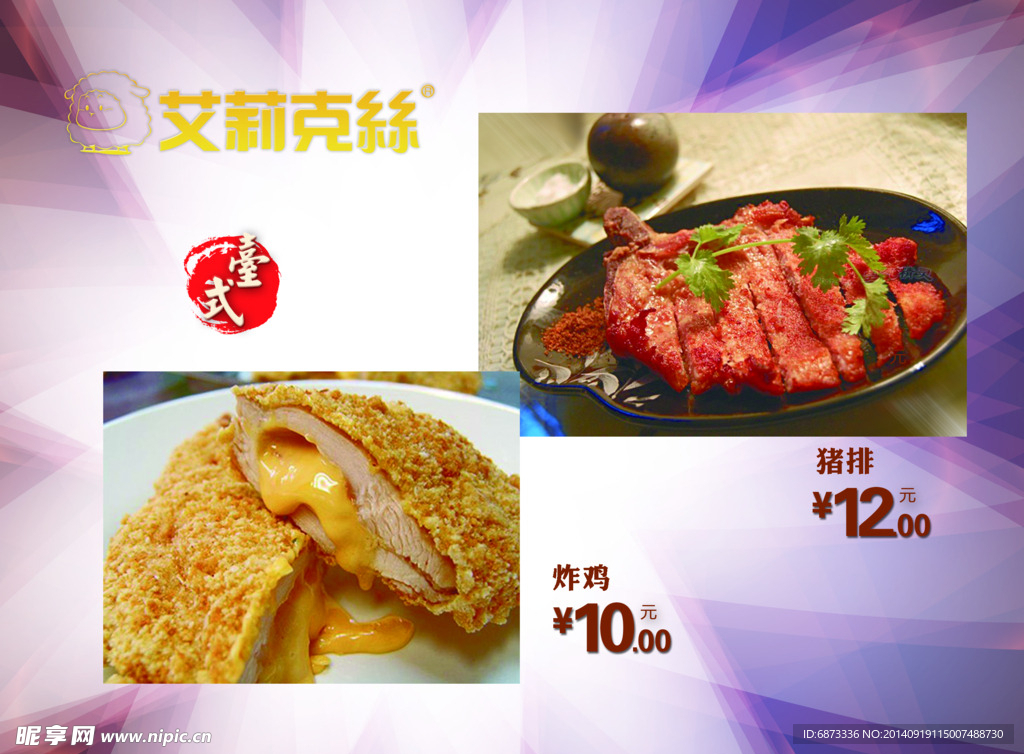 炸鸡猪排