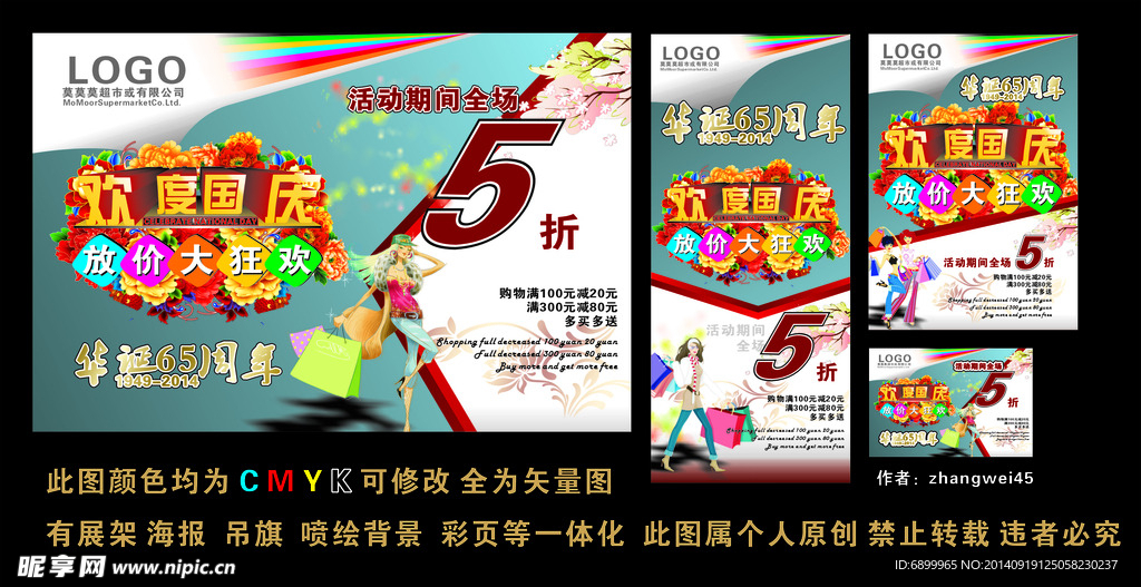 国庆活动