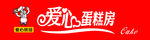 蛋糕房