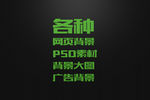 各种素材