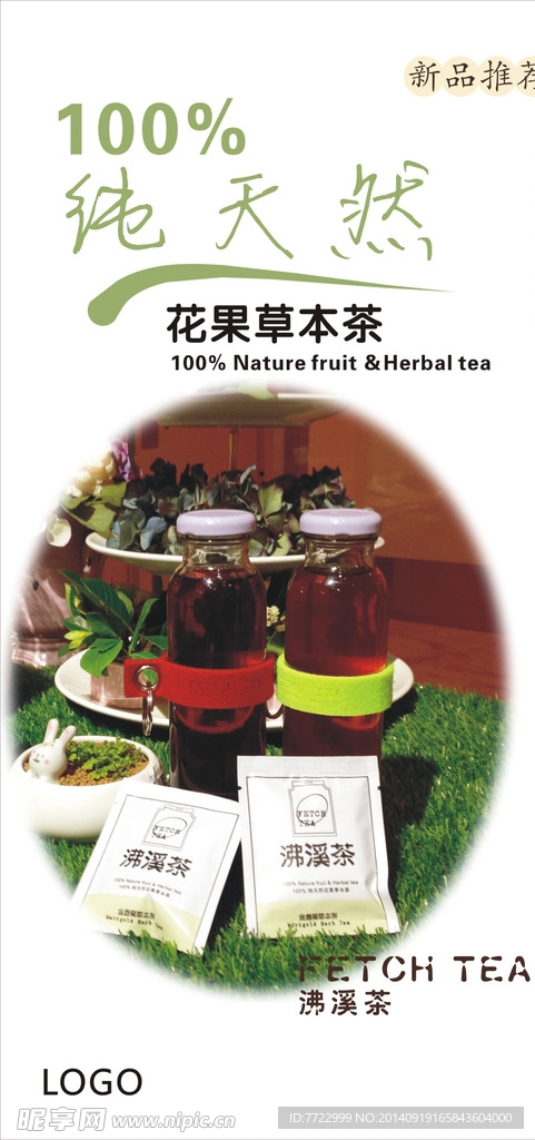 茶饮品