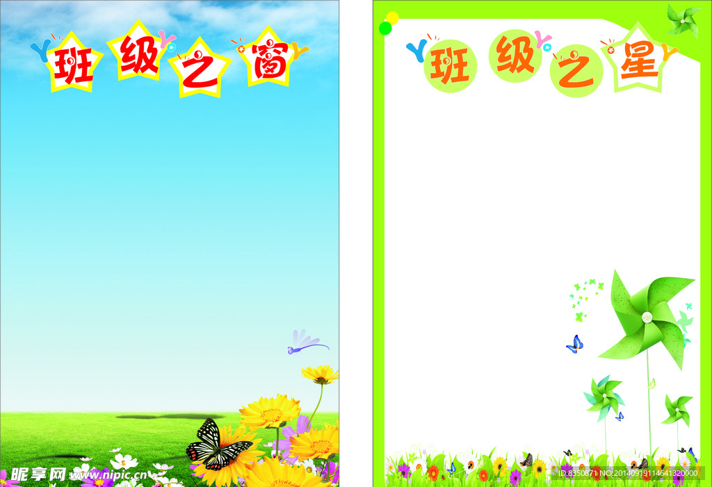 班级之窗 班级之星