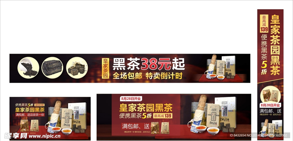 皇家茶园banner