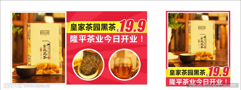 黑茶钻展设计banner