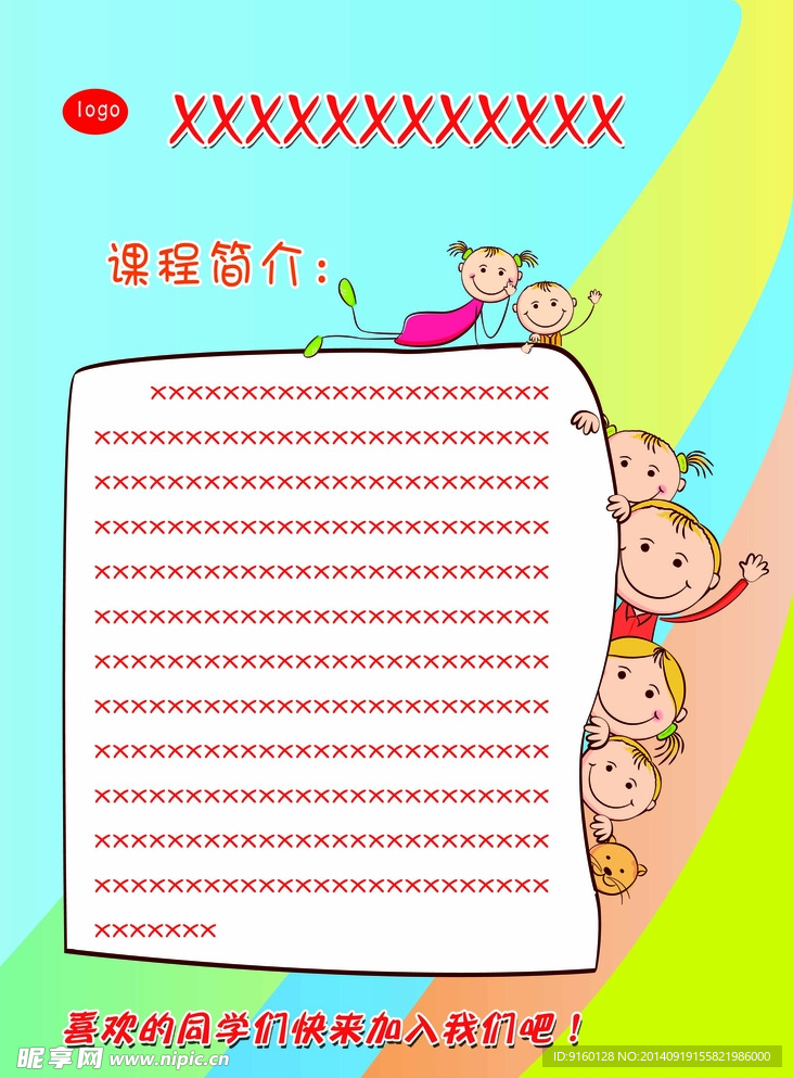 卡通海报