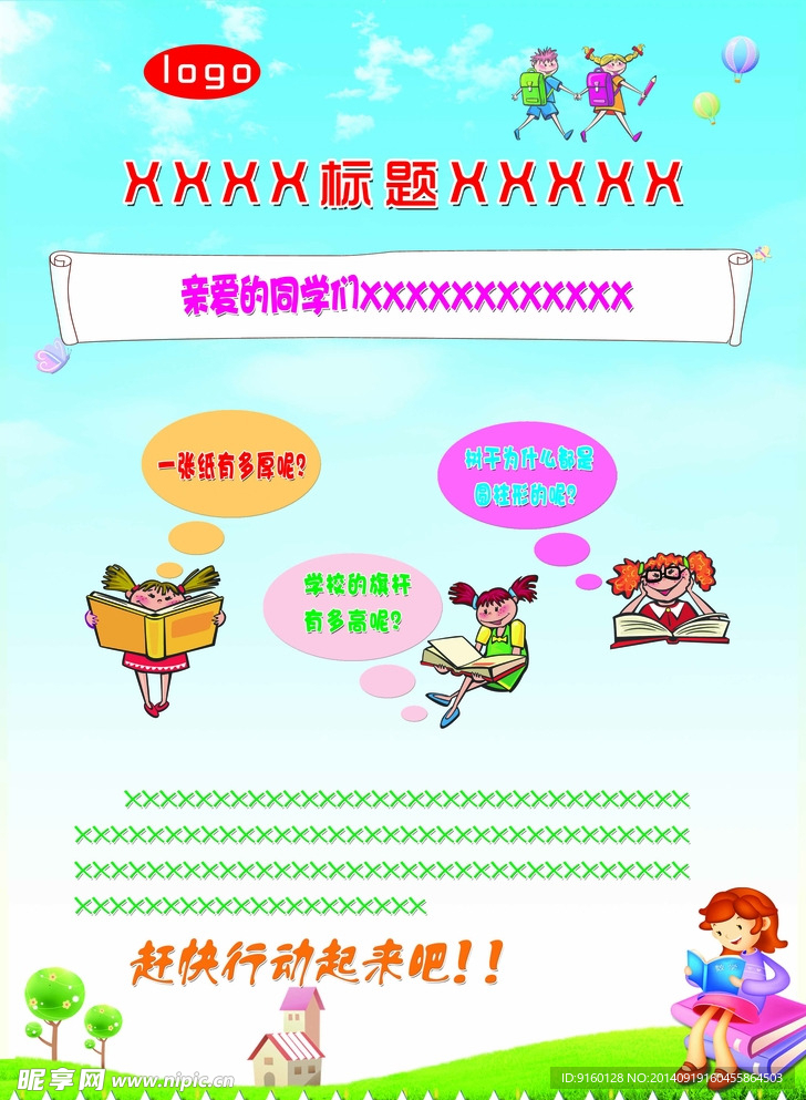 学生海报展板