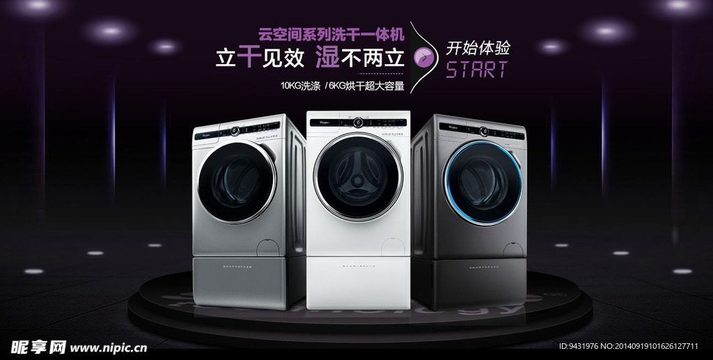 淘宝洗衣干衣机广告图