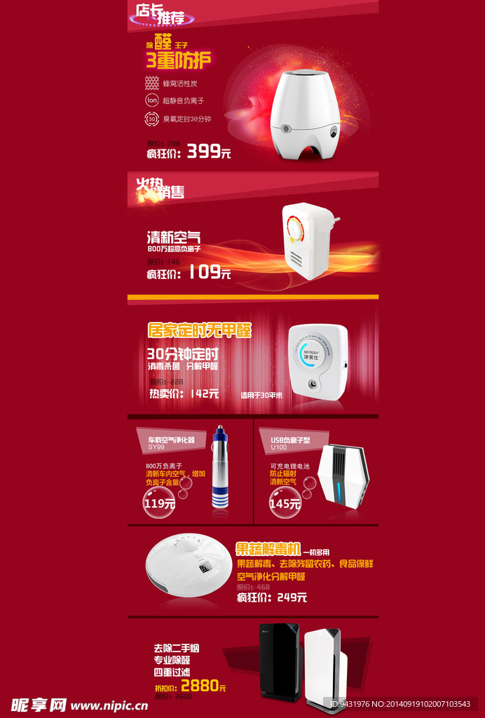 淘宝空气净化器页面