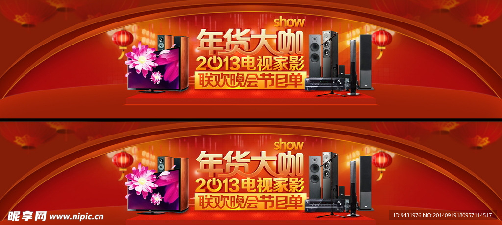 2013年货节广告图