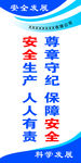 安全发展标语