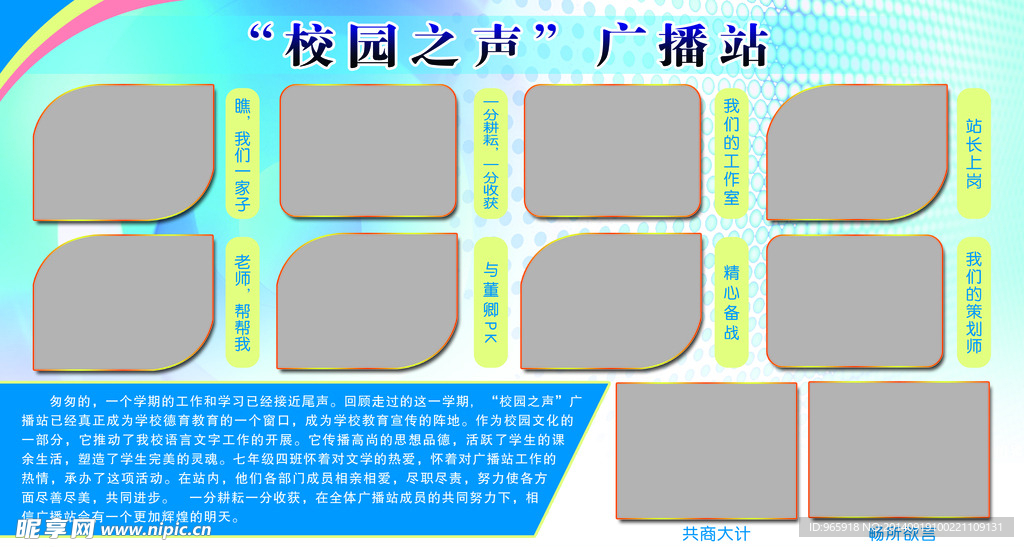 “校园之声”广播站