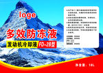 多效防冻液