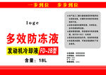 多效防冻液