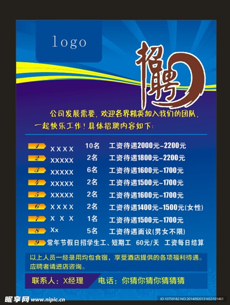 招聘