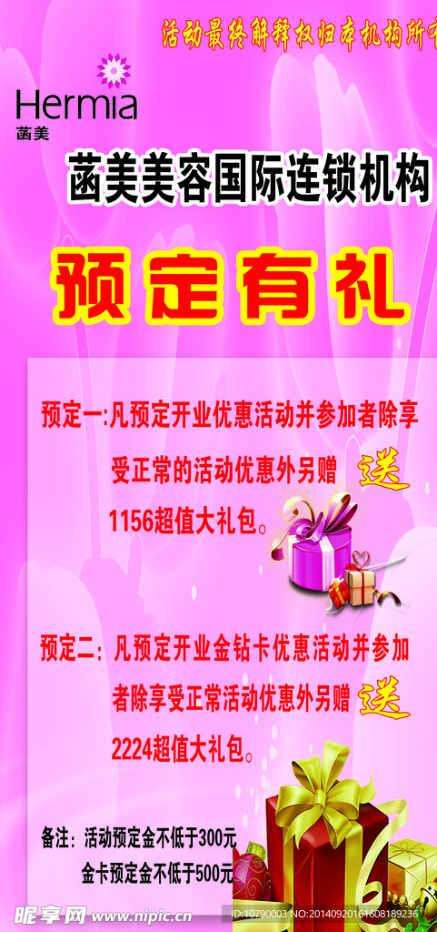 美容海报
