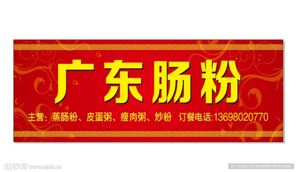 广东肠粉