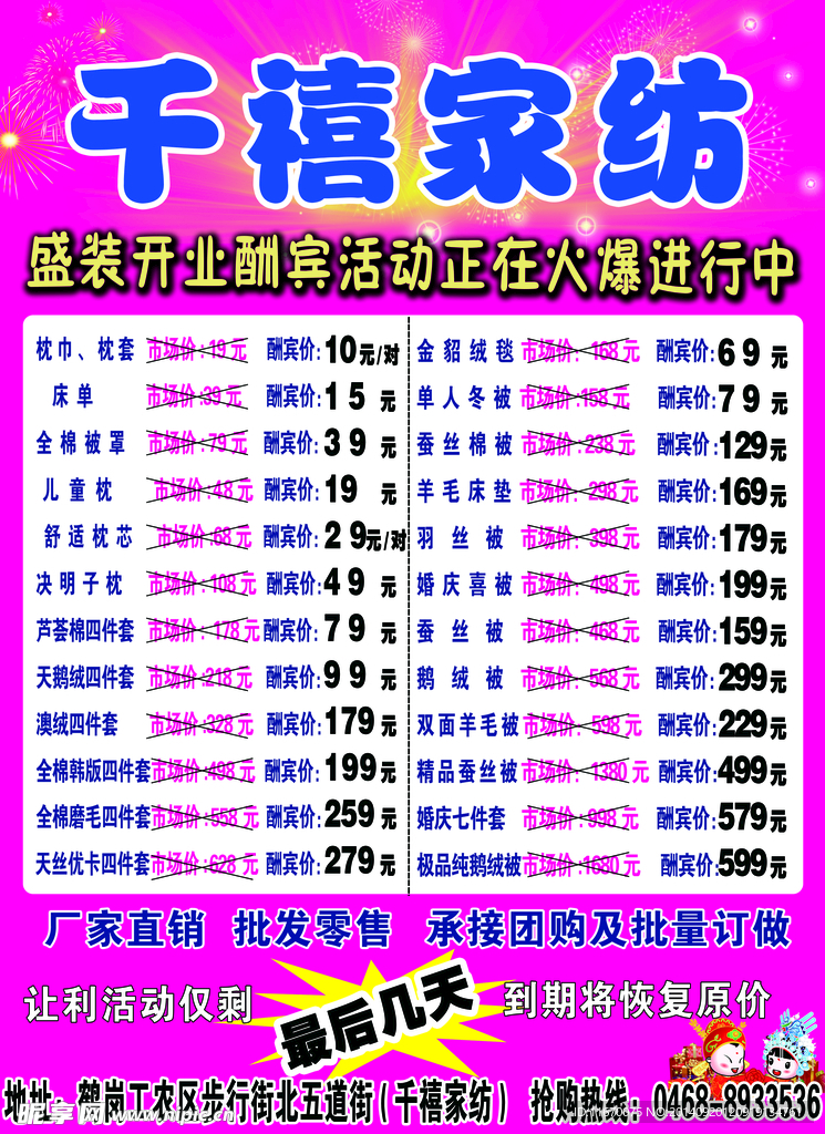 家纺