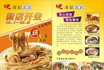 面食宣传单